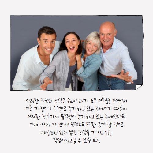 알고 취득합시다!! 부부심리상담사 정확하게 4