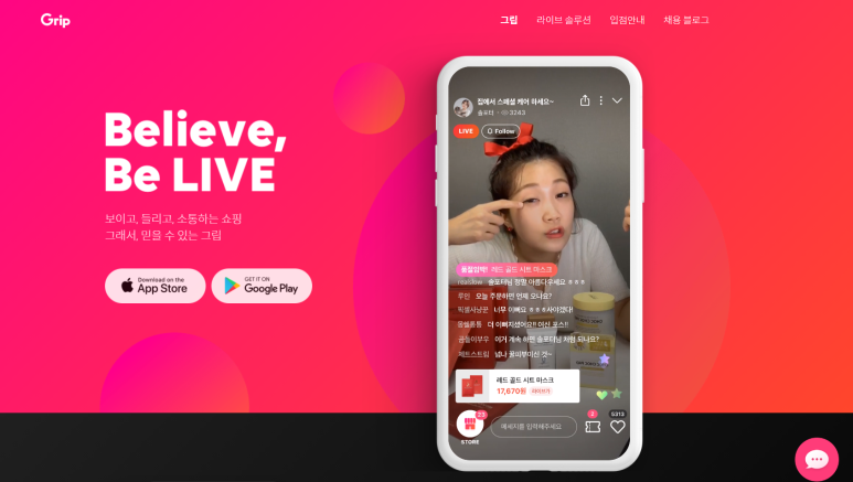 라이브 커머스 플랫폼 국내 최초 라이브 커머스 플랫폼그립grip으로 특가 구매 8