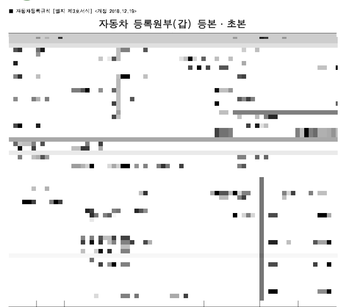 자동차증록원부 인터넷 발급방법