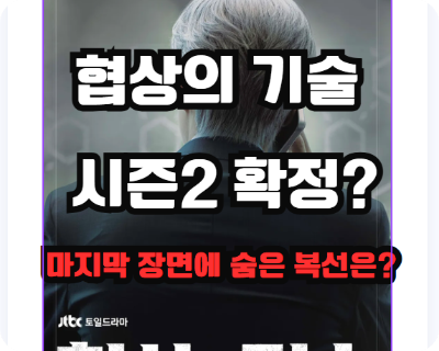 협상의기술