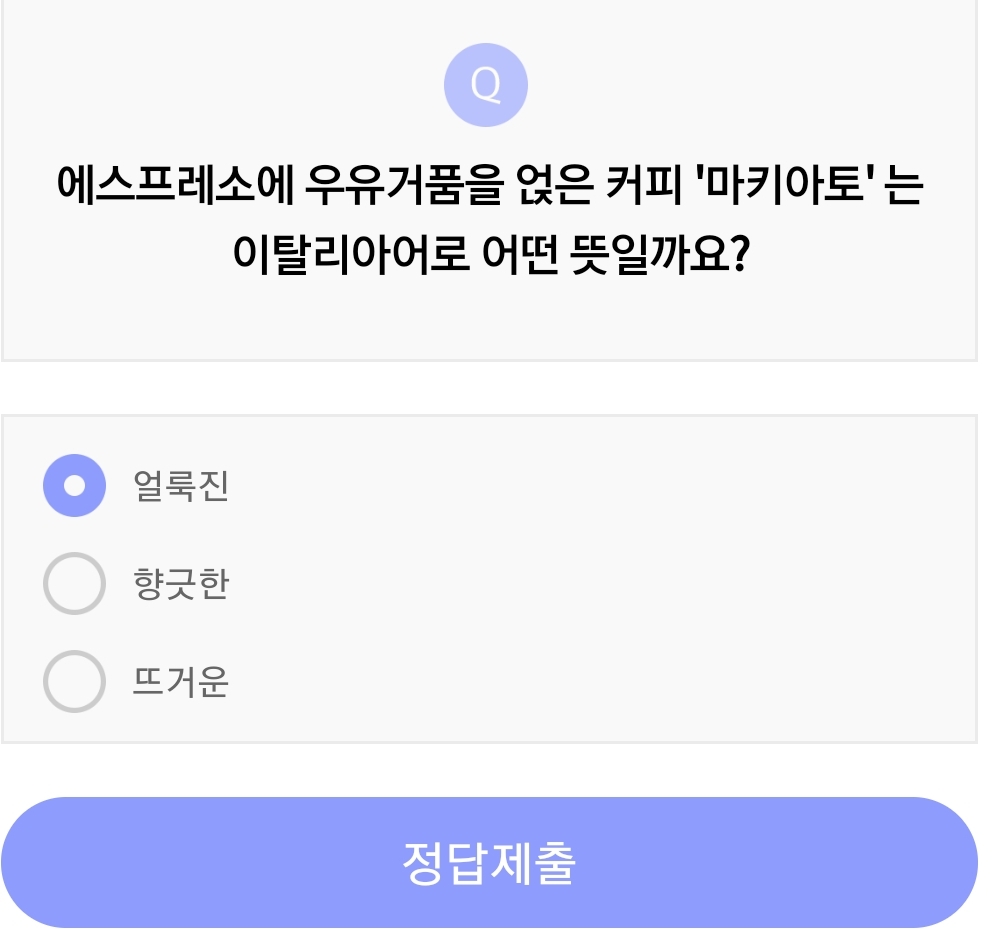  5월 18일 리브메이트 141회차 일반상식/오늘의 퀴즈정답