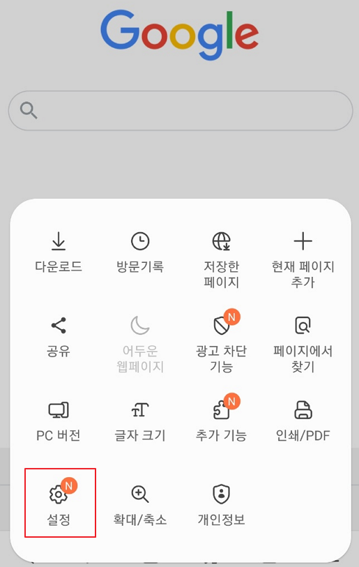 삼성 인터넷 사용 기록 삭제 설정