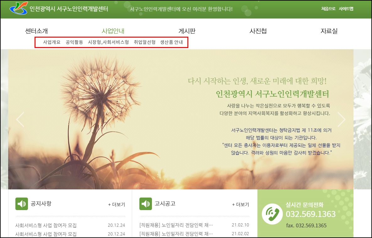 인천 서구 노인인력개발센터 홈페이지