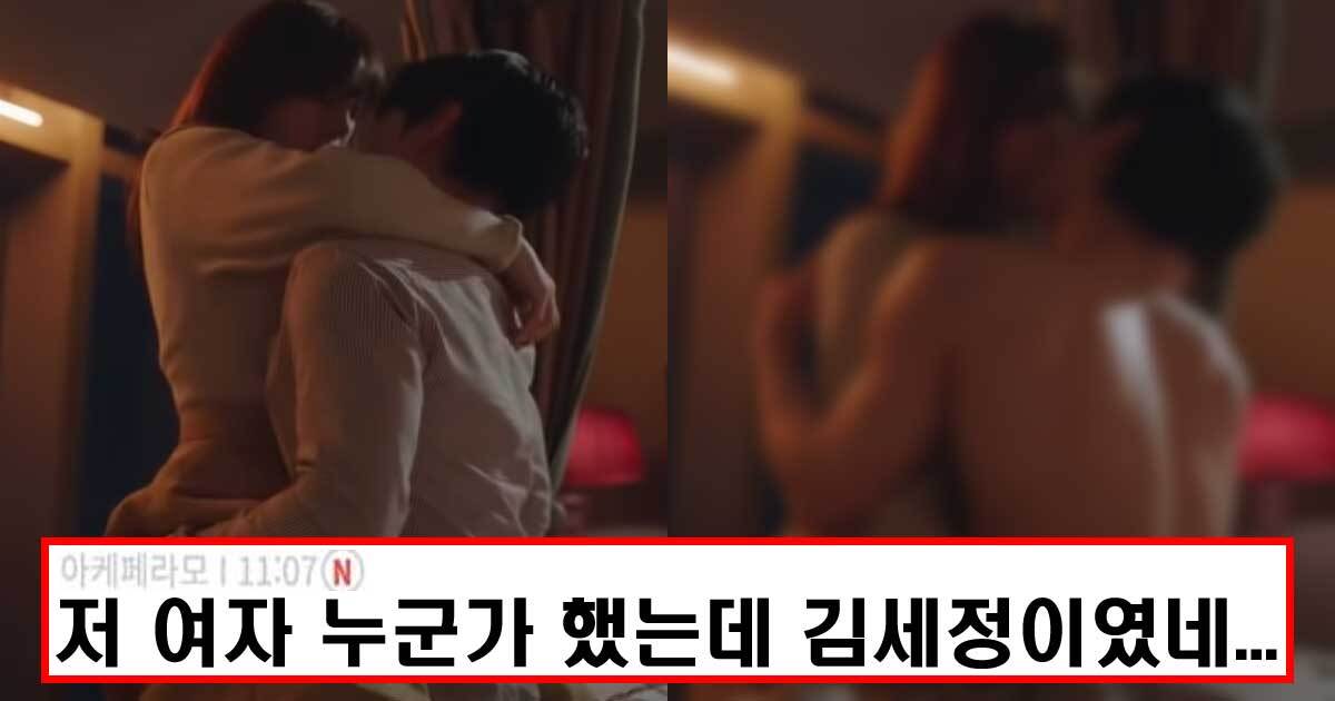  어머나 김세정 사내맛선 뜨거운 베드신 / 키스신 수위봐 꺄앍