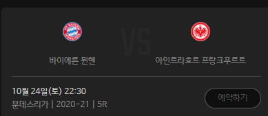  바이에른 뮌헨 프랑크푸르트 축구 경기 실시간 중계 바로보기