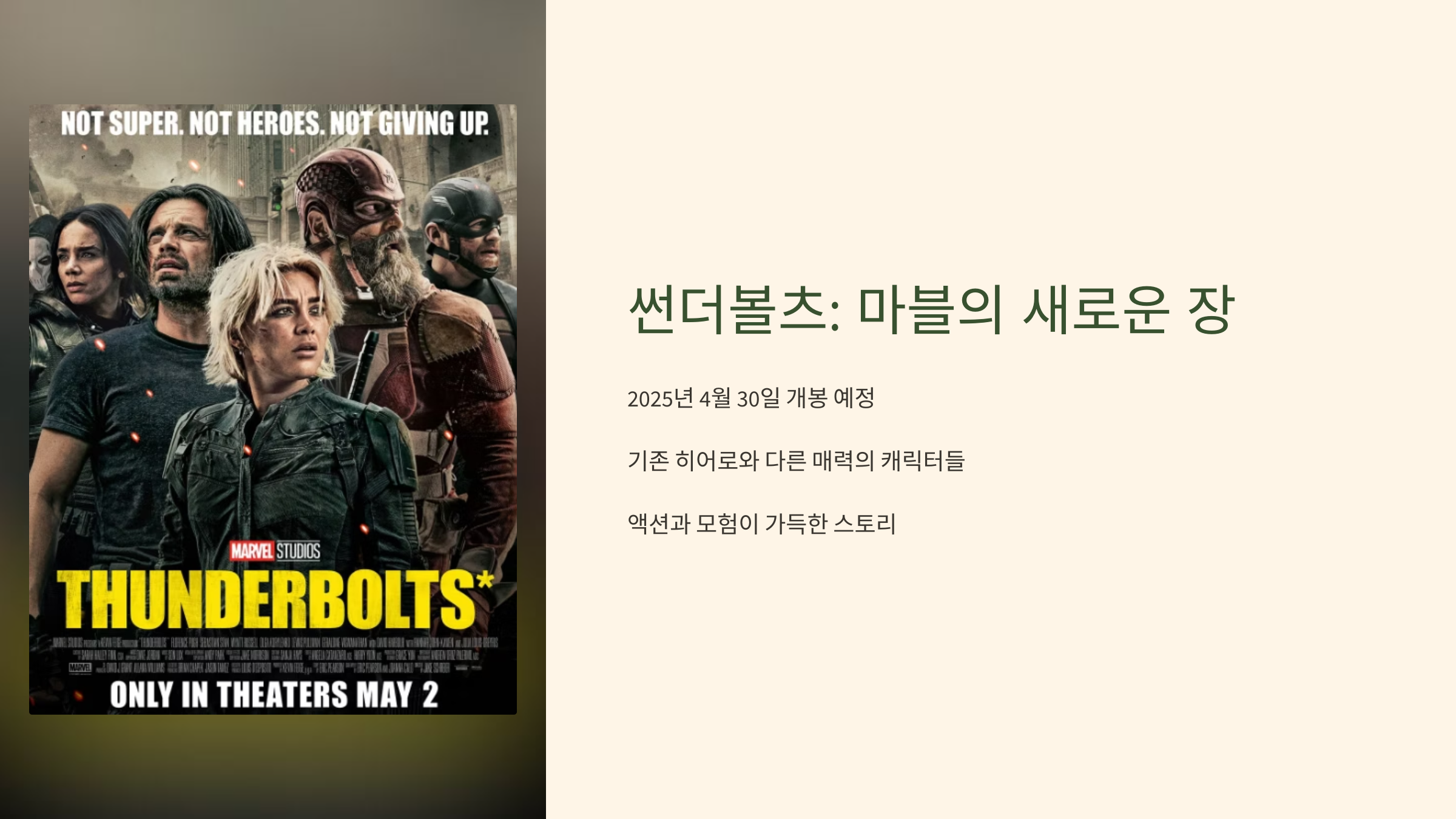 1_ 영화 썬더볼츠 총정리