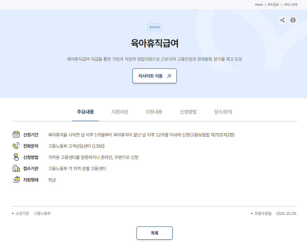 고용24 육아휴직급여 신청하기 안내 이미지