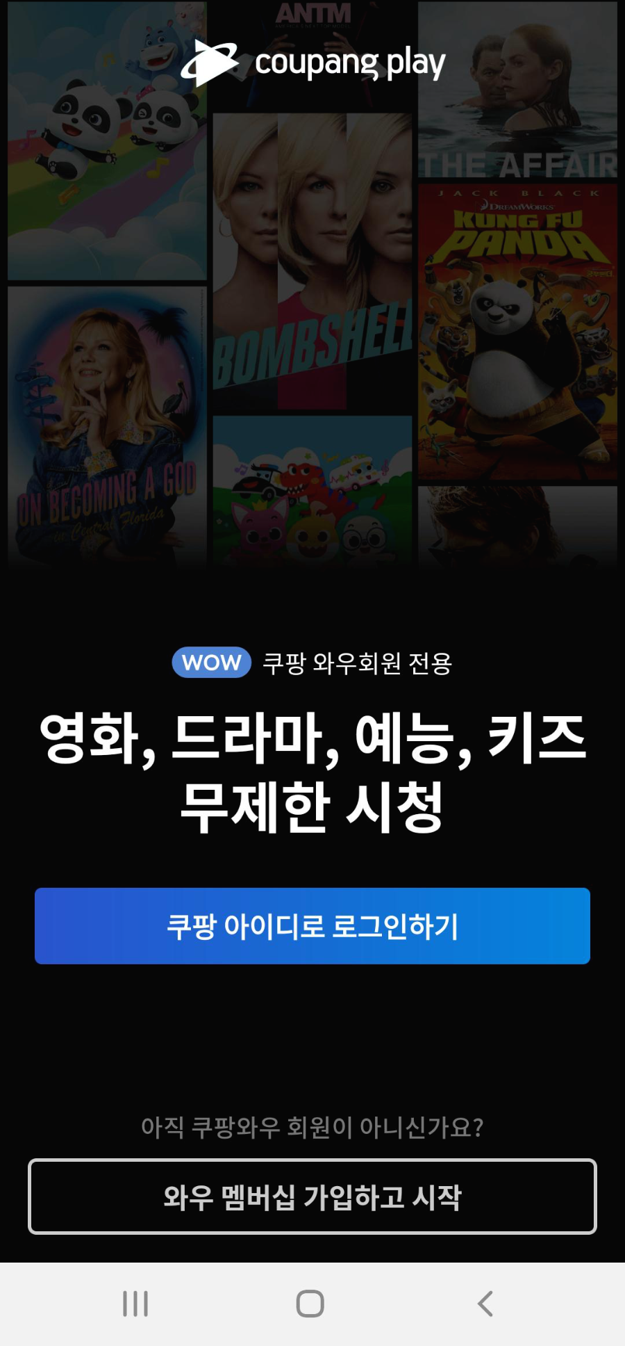  쿠팡 플레이 - 교육 컨텐츠 서비스