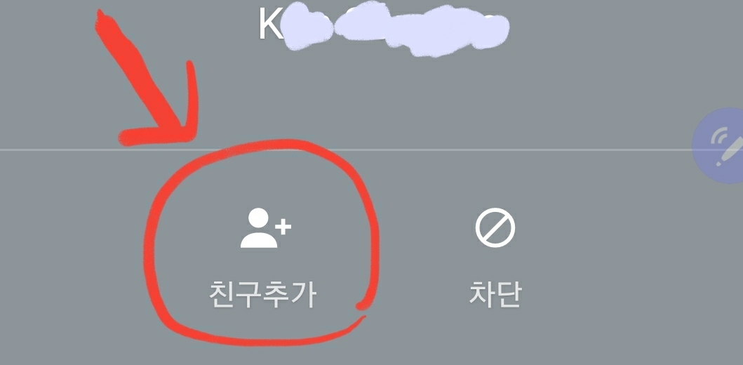  카카오톡 친구가 보내준 파일 다운로드 안될 때
