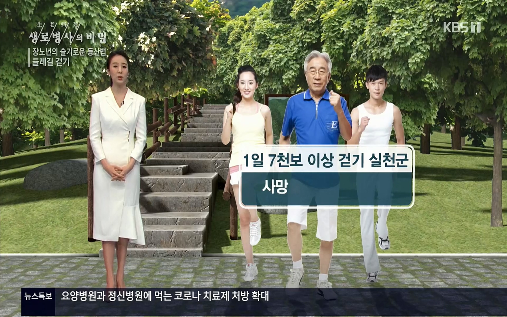 생로병사의 비밀.E816.220413p.H264-F1RST.mp4_20220414_192705.389.jpg