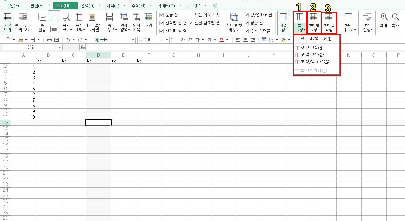 엑셀/한셀에서 고정셀/틀고정을 사용하는 방법을 설명하기 위한 사진