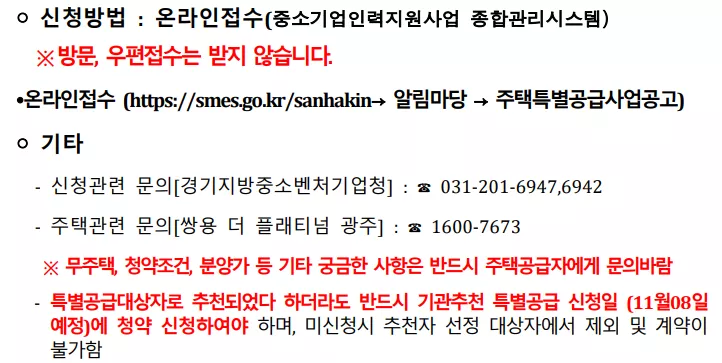 접수 방법. 출처: 공고문