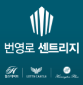  번영센트리지 - 정보