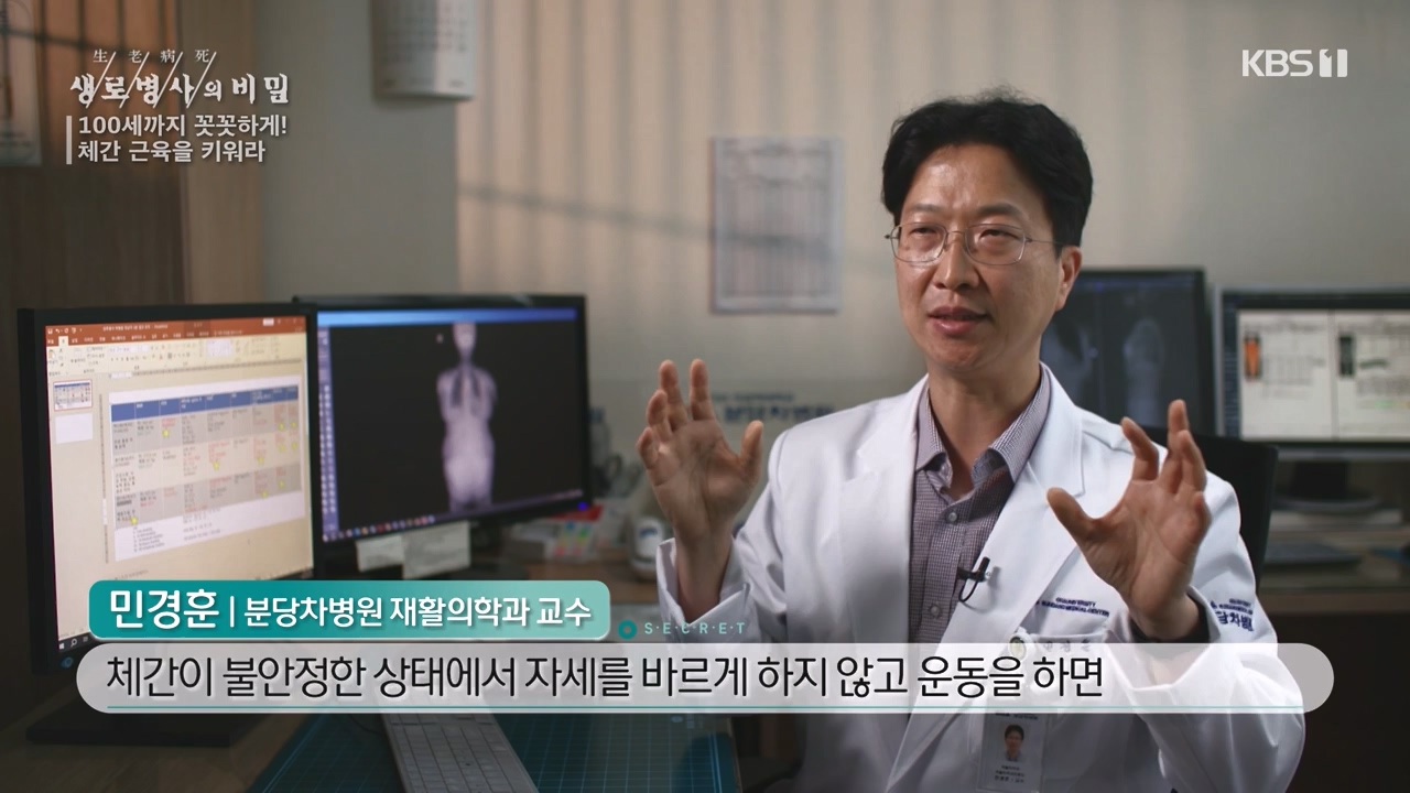 생로병사의 비밀.E885.231012p-NEXT.mp4_20231012_203449.527.jpg