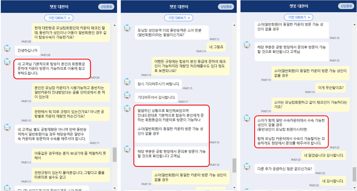 대한항공 1:1대화 내용 사진