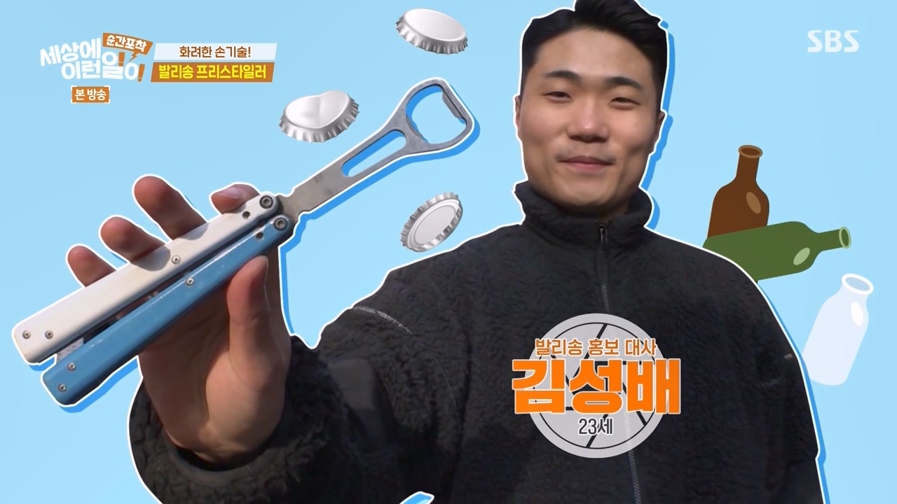 순간포착 세상에 이런일이.E1269.240317p-NEXT.mp4_20240317_161656.941.jpg
