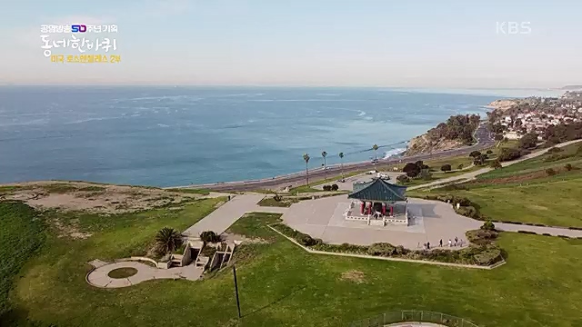 [213회] 동네 한 바퀴 - KBS꿈에도 그렸다, 우리 동네 - 미국 LA 2부] 잠시 머물다가는 이들을 손주처럼 여기며 푸근한 정으로 맞아주는 부부의 민박집에서 이튿날 여정을 시작한다.ts_20230326_181305.773.jpg