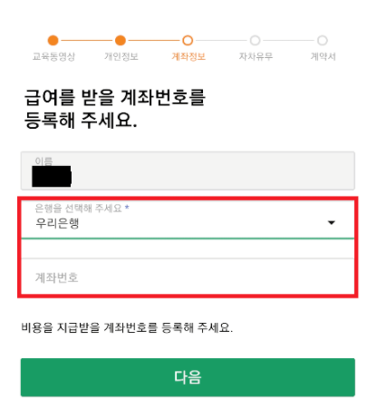 쿠팡이츠 배달파트너 자동차 도보 신청 하는 방법