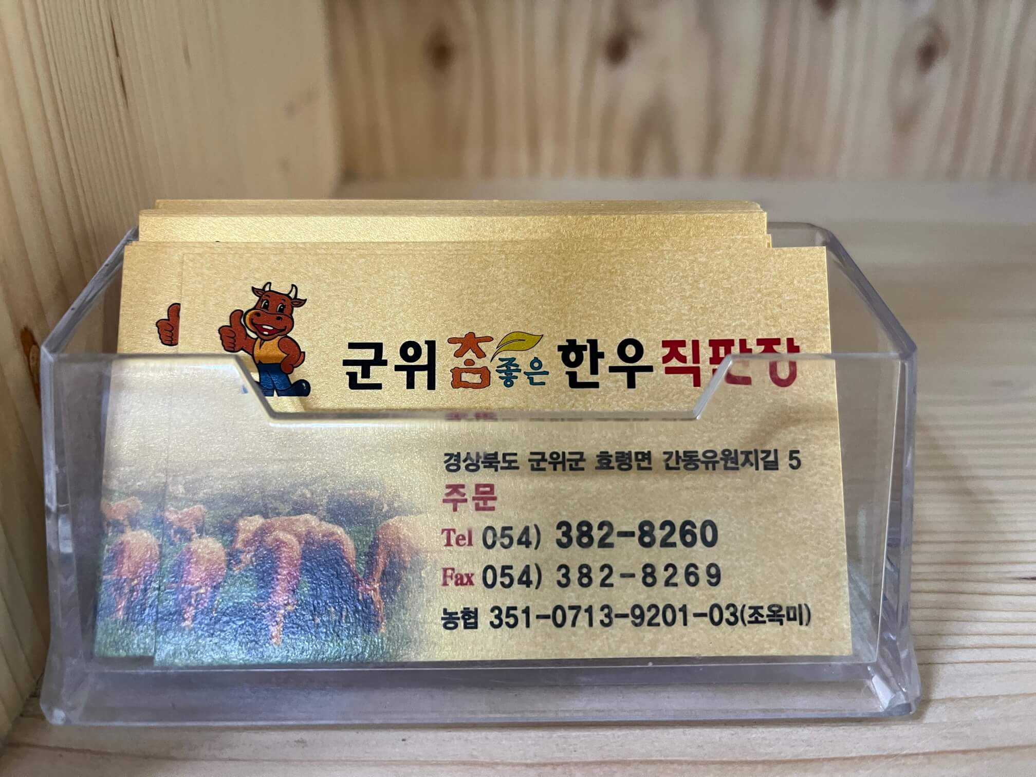 군위참좋은한우 식당안내