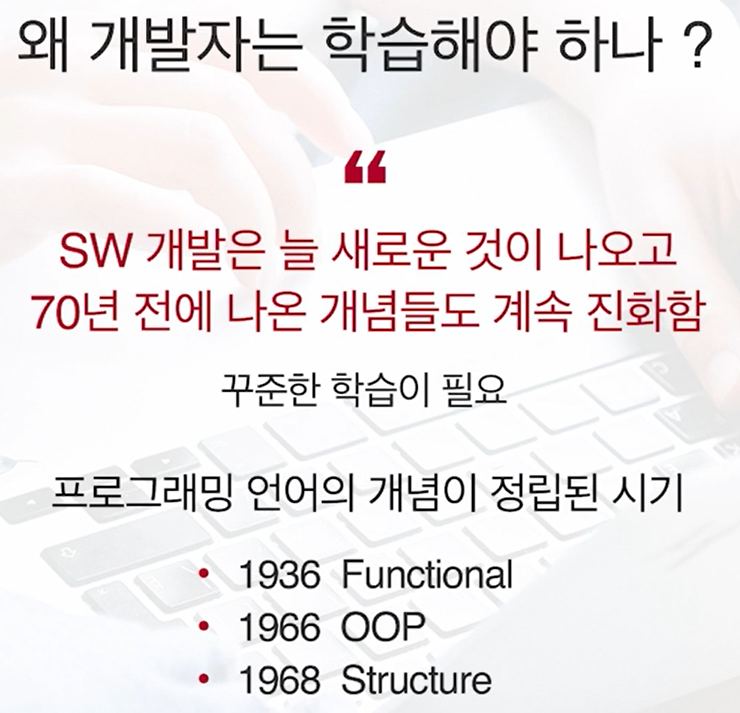  개발자가 꾸준히 학습 해야 하는 이유