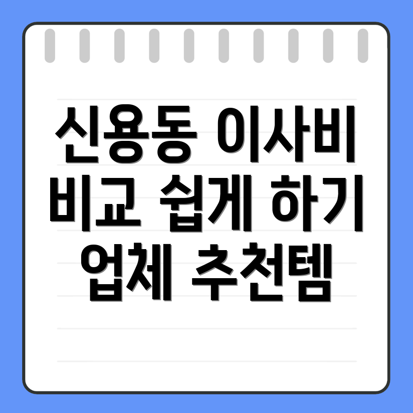 신용동 포장이사 비용