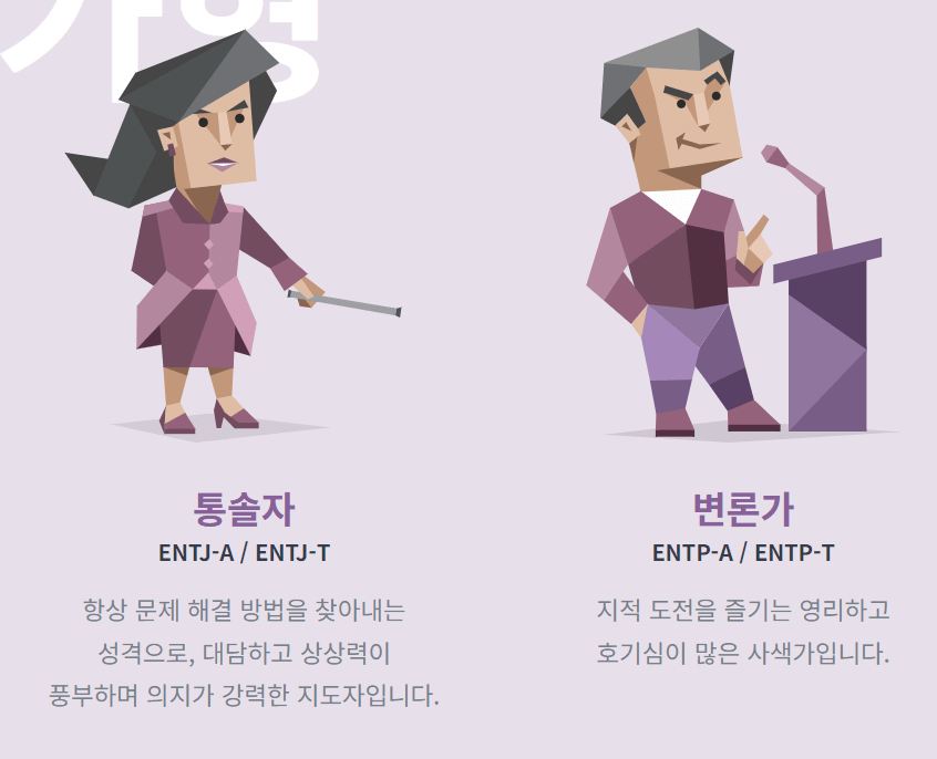 MBTI-성격-유형검사-무료