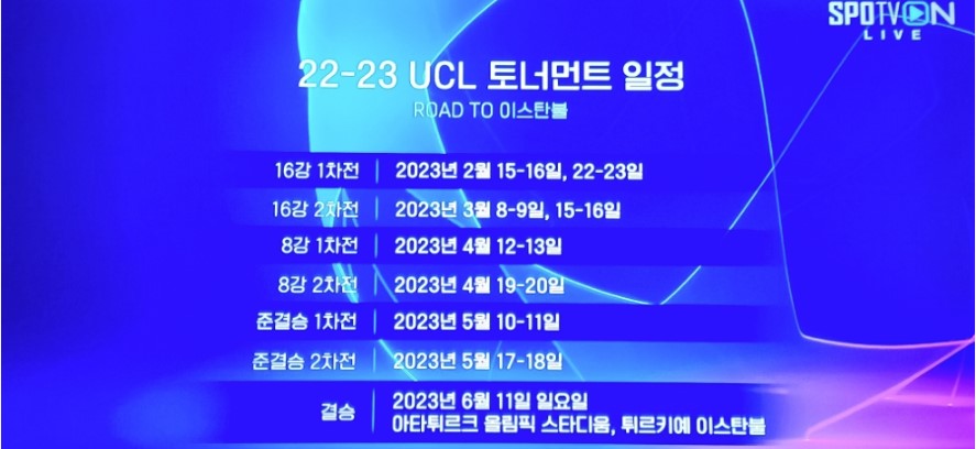 22-23 시즌 UCL 향후 경기일정