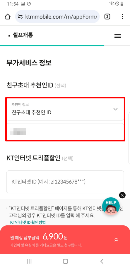 KT 엠모바일 친구초대 추천인