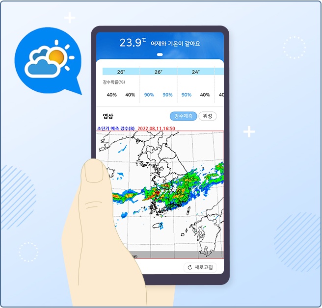 초단기 강수예측 날씨알리미 앱(기상청)