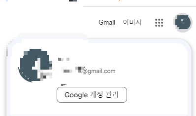 구글 계정 삭제 법