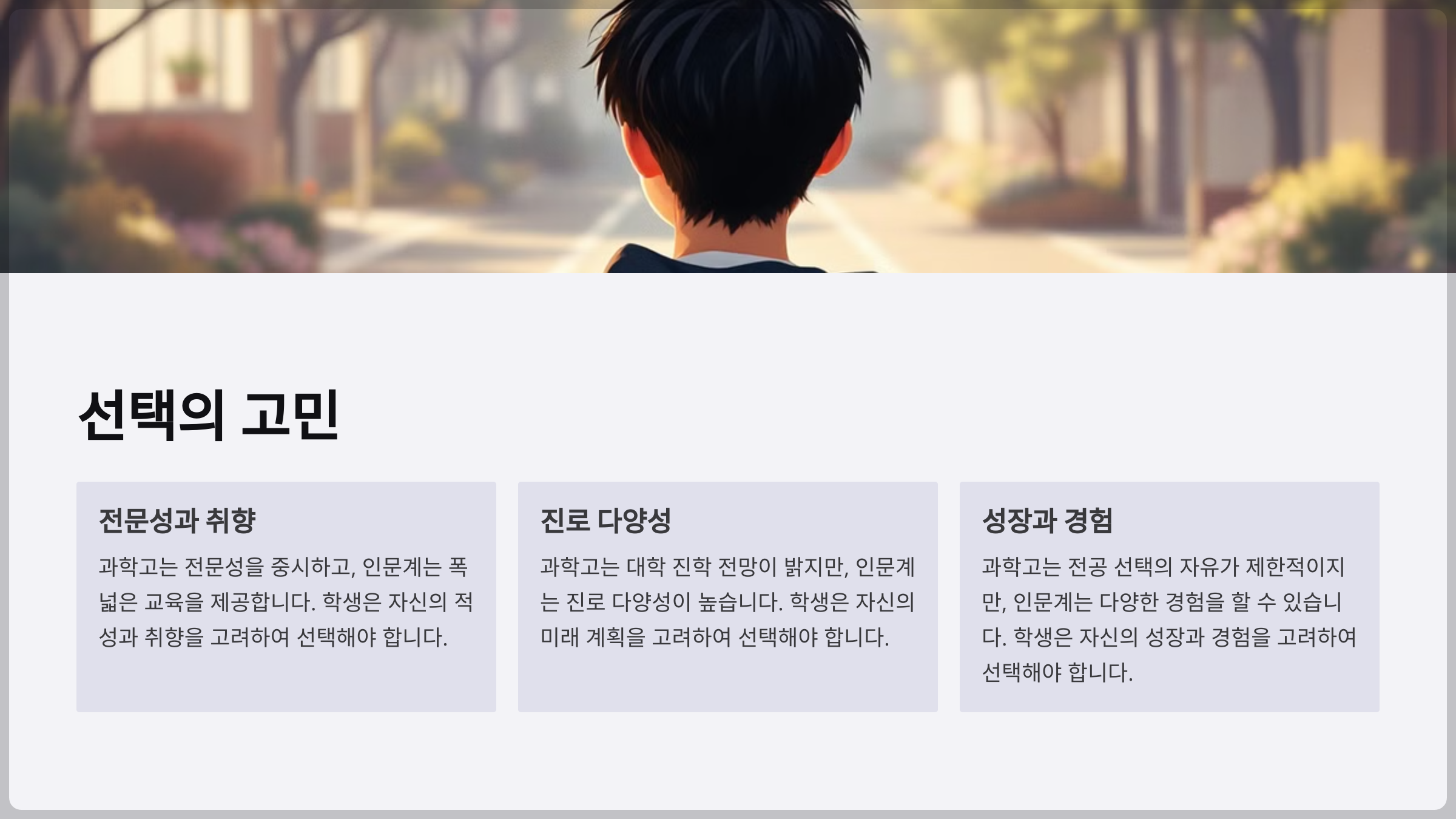 과고 vs 인문계 선택의 고민