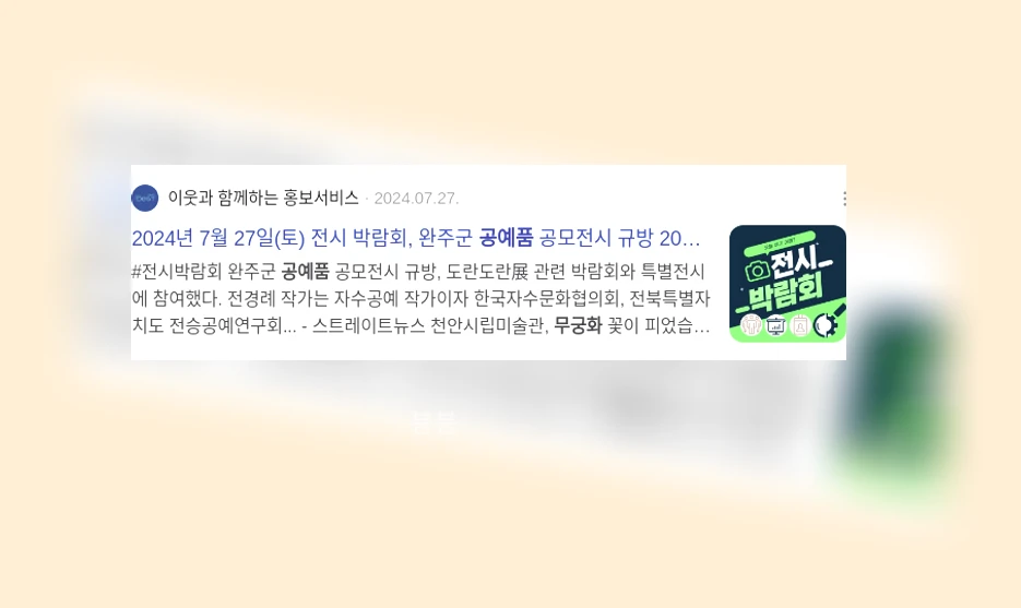 무궁화 공예품_2_subsection