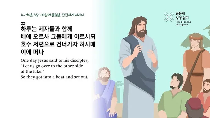 매일 성경 묵상 누가복음 8장 씨뿌리는 자_3