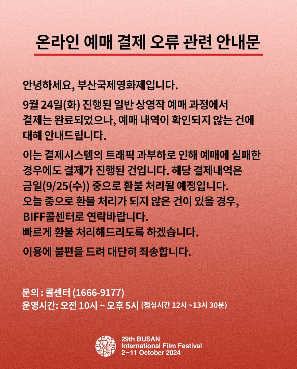 부산국제영화제