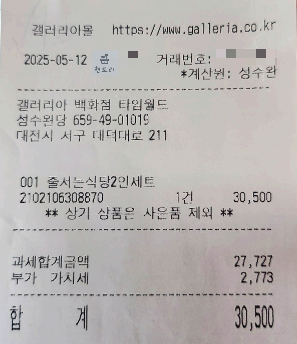 성수완당 영수증