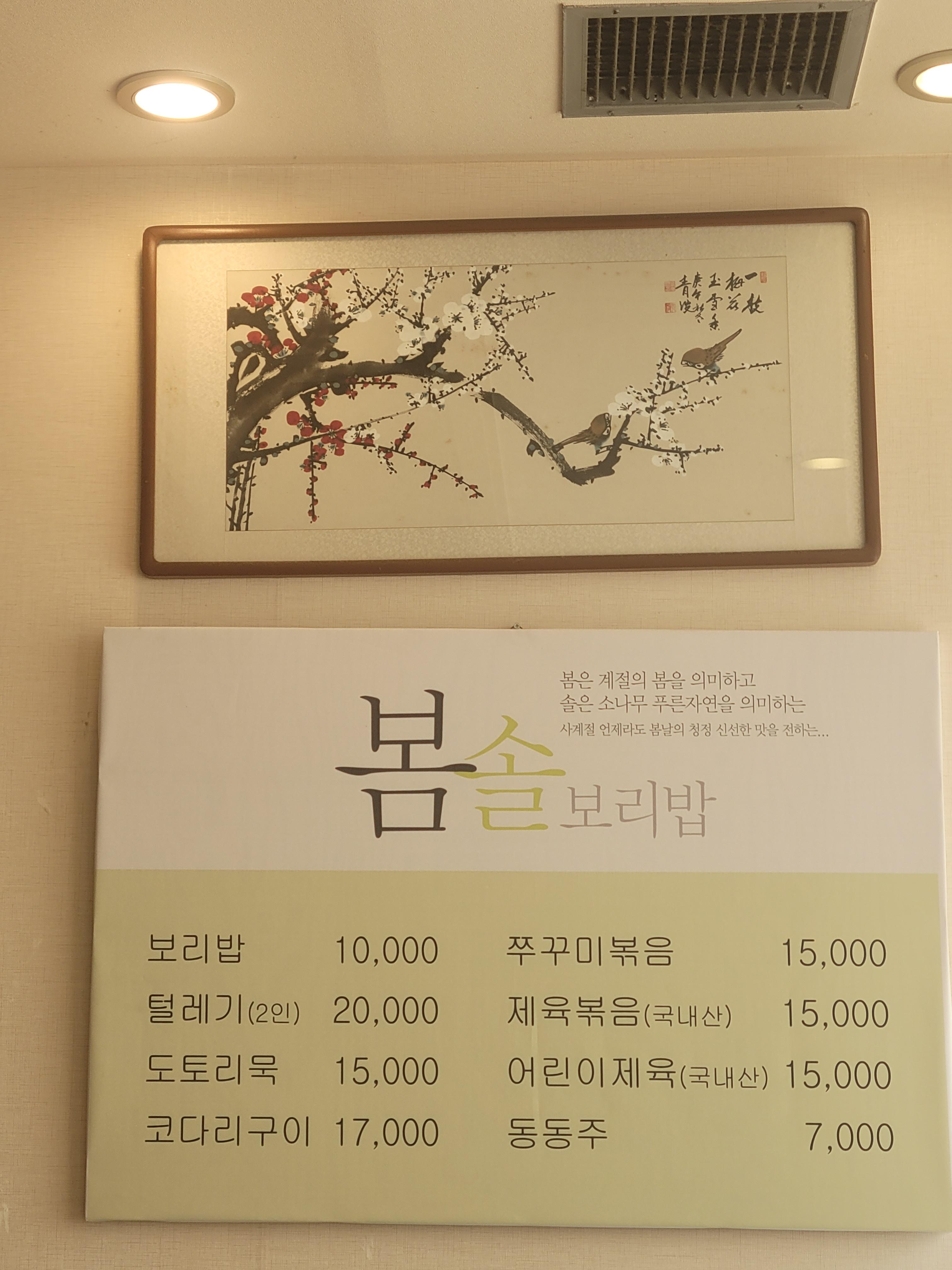 보리쭈꾸미 이미지