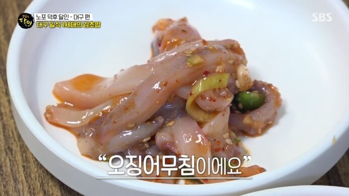 오징어무침
