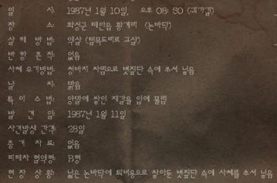 사건 일지