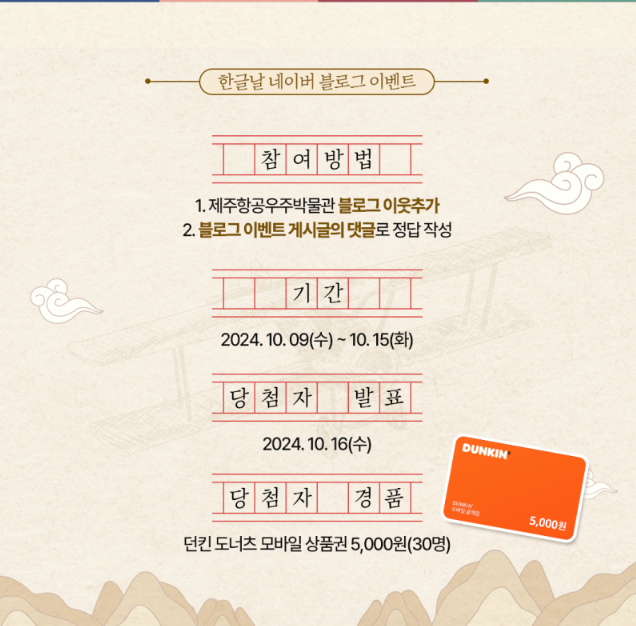 제주항공우주박물관 한글날 기념 퀴즈 이벤트 알트 태그