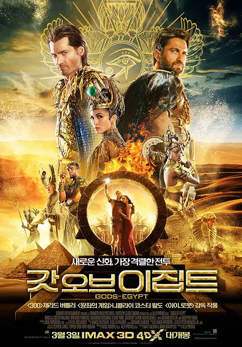  갓 오브 이집트 - 시각적 효과를 자랑하는 판타지