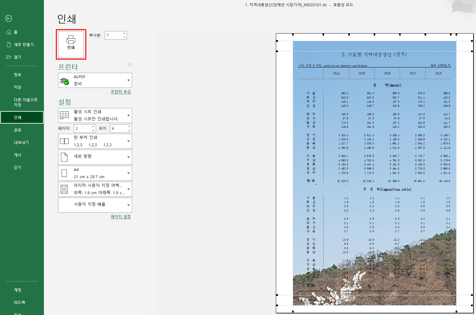 머리글에 그림을 추가하니 인쇄시에도 배경이 인쇄됨