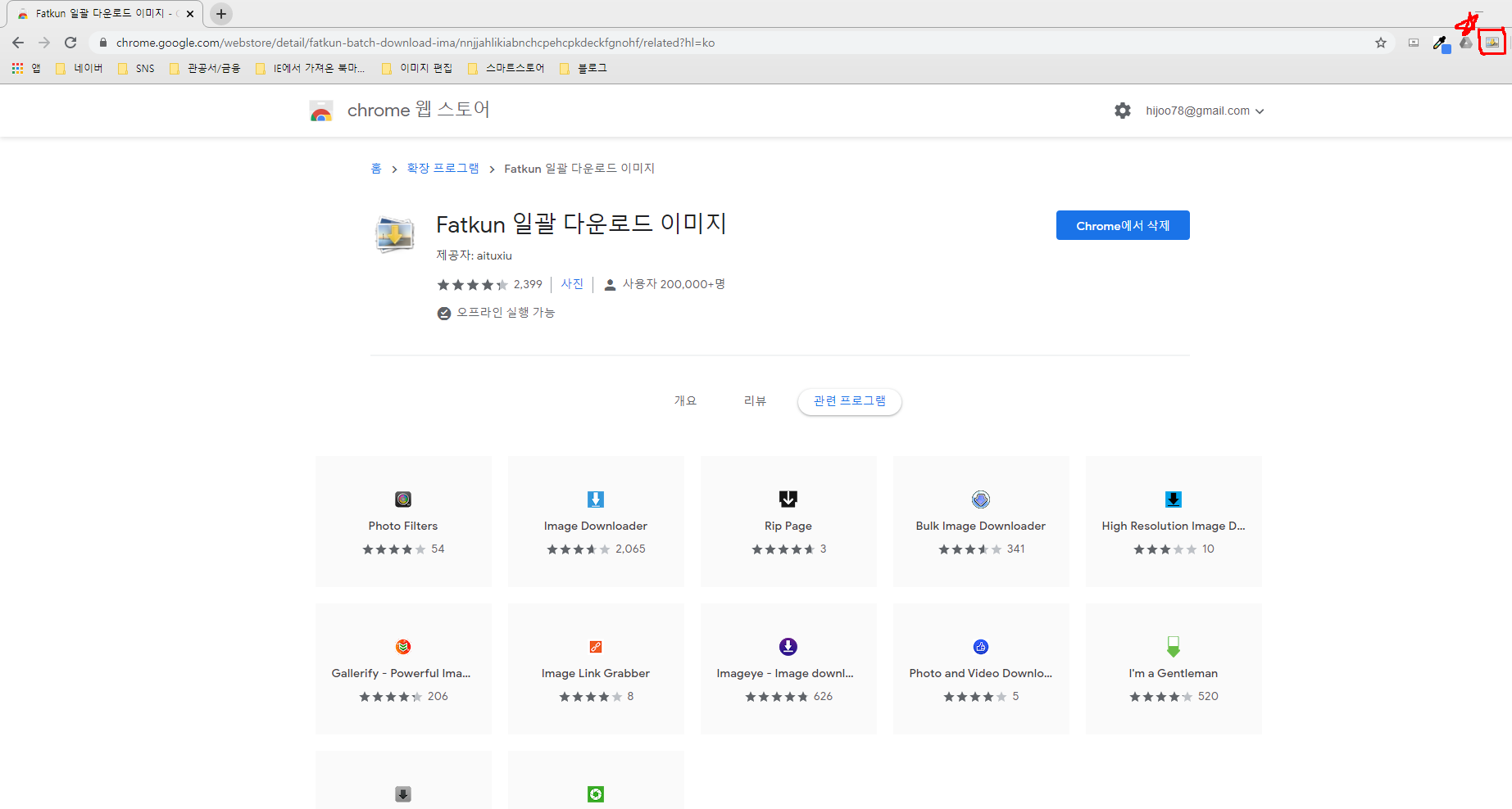  페이지 사진 일괄다운로드 방법, 스토어 운영시 꼭 필요함