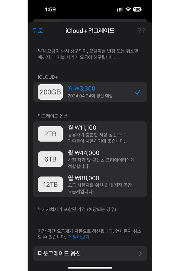 아이클라우드 요금제