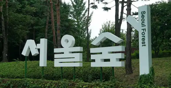 서울숲 로고 이미지