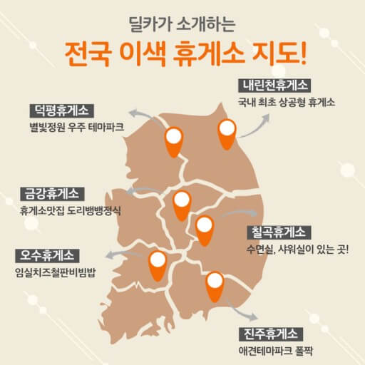 전국 이색 휴게소 지도