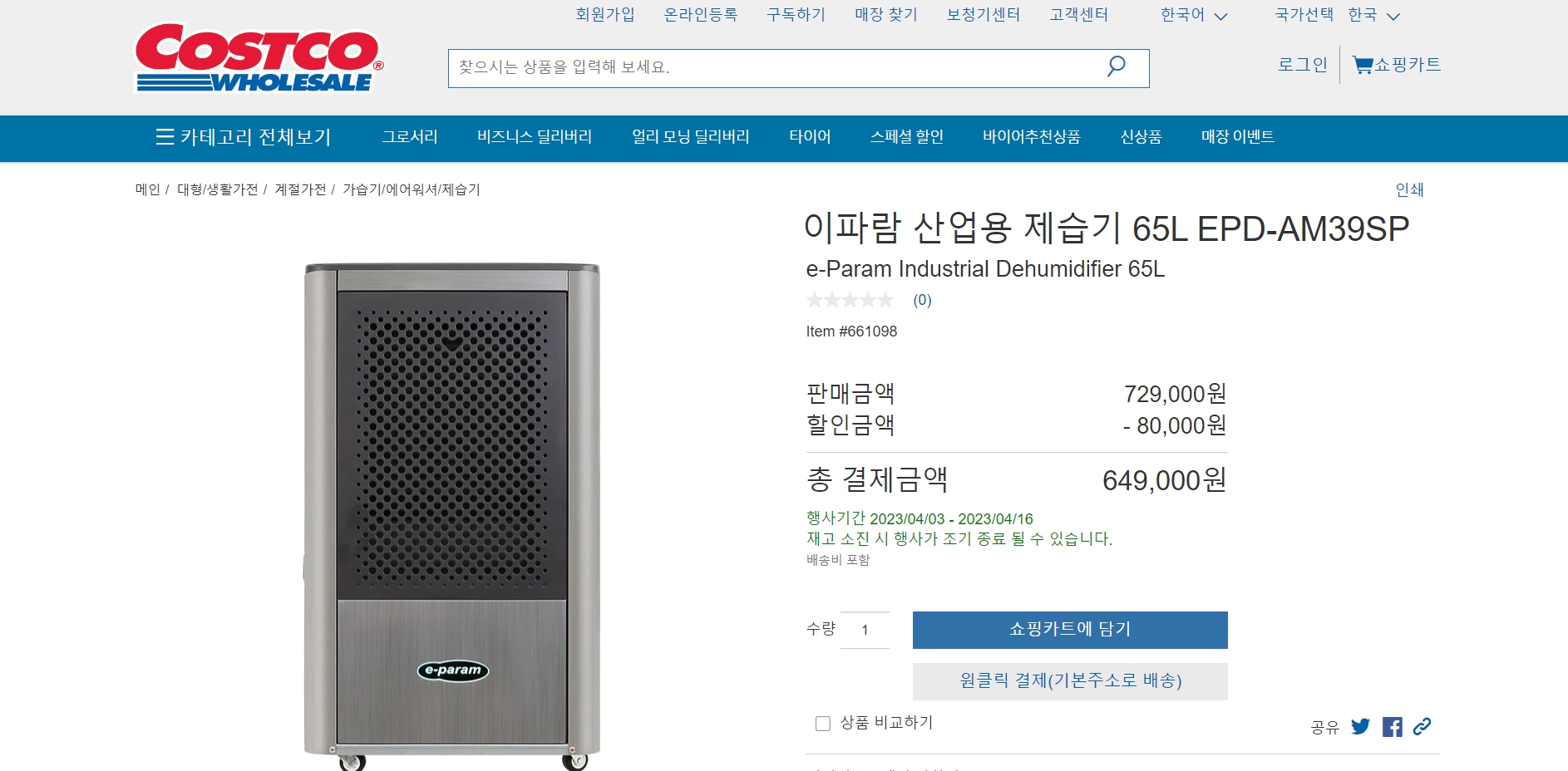  이파람 1등급 대용량 산업용 제습기