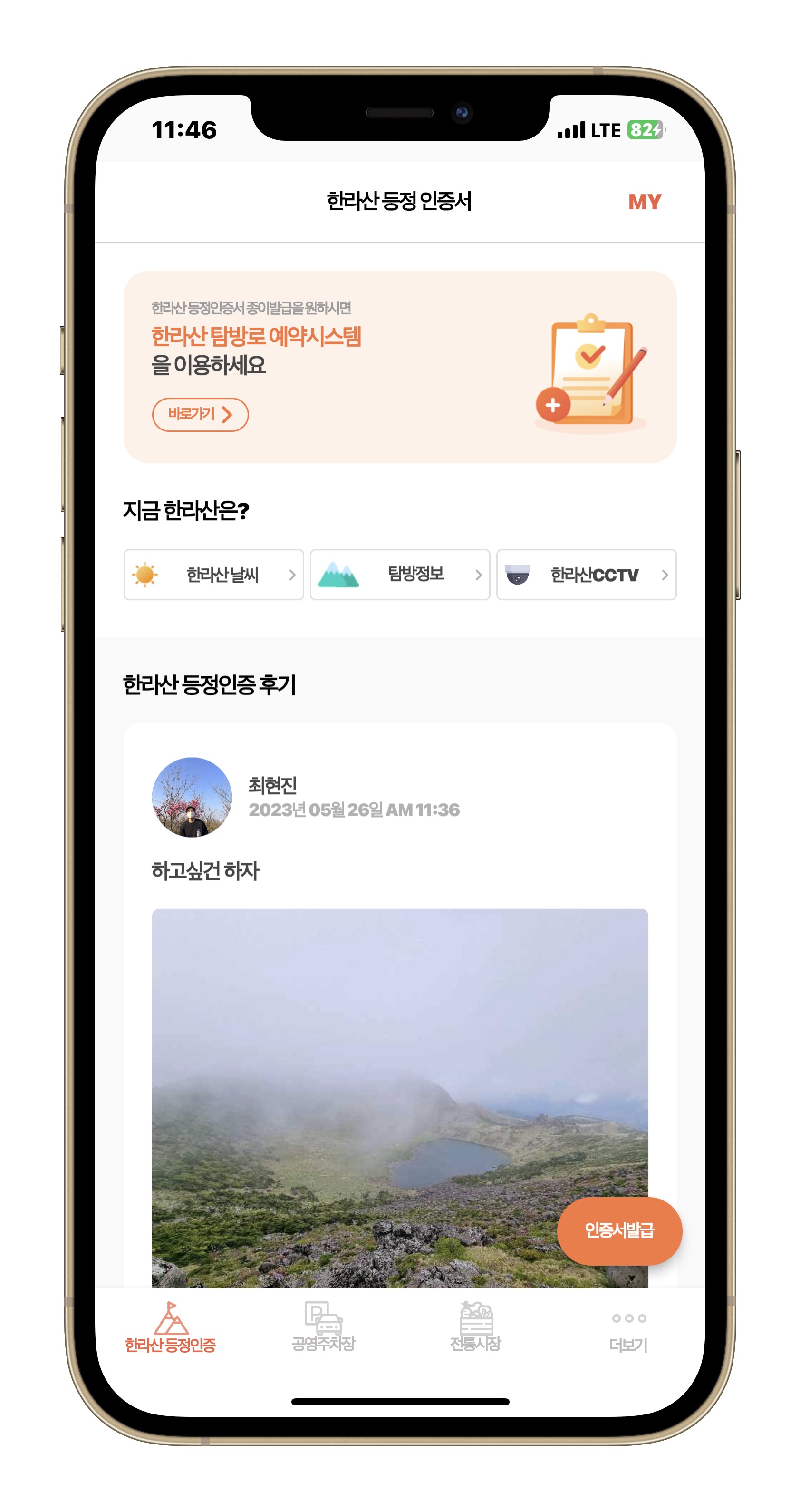 한라산 등정 인증서 앱_JEJU IoT