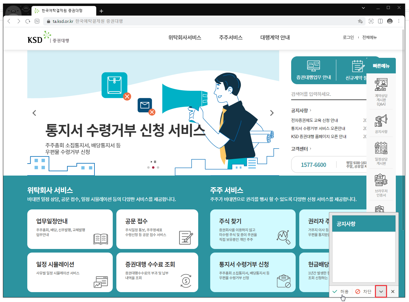 한국예탁결제원 증권대행 홈페이지 팝업 차단2
