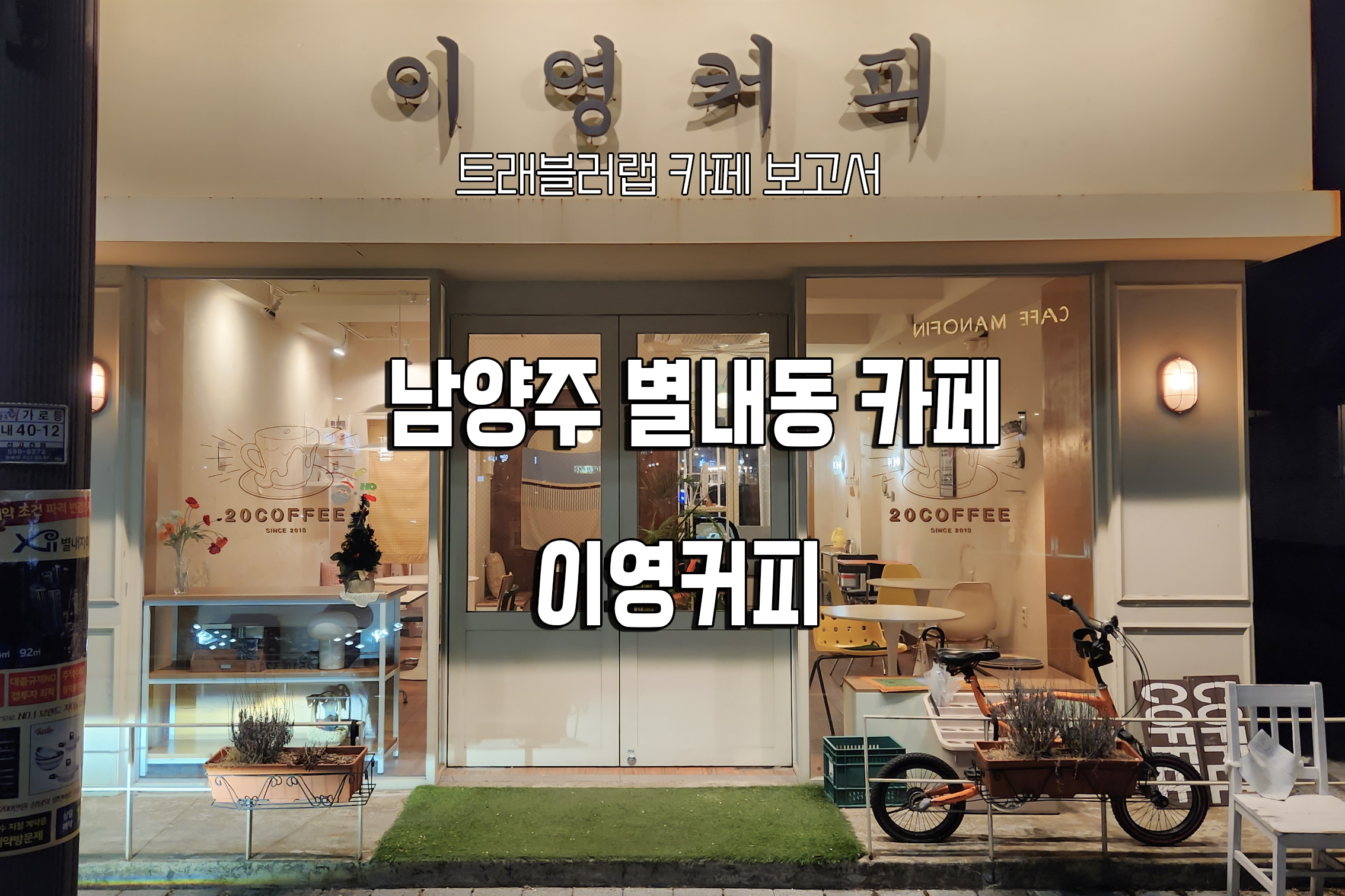 까페이영 이미지