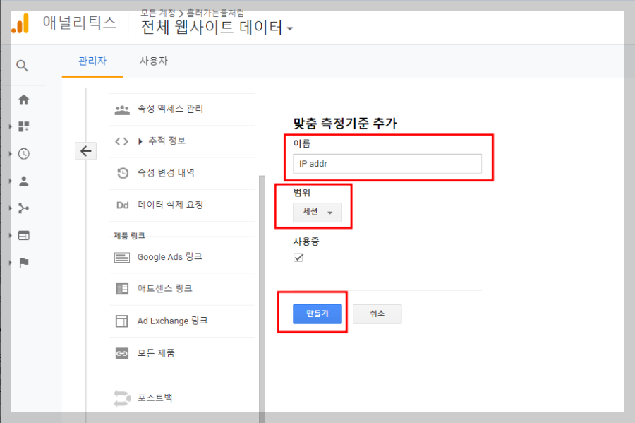 티스토리 방문자 IP추적 세팅 애널리틱스 편 - 맞춤 측정기준 추가